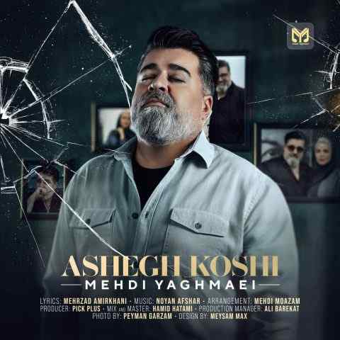 Mehdi Yaghmaei Ashegh Koshi Musicya.ir دانلود آهنگ من همزمان هم عاشقم هم خستم از دیوونه بودن